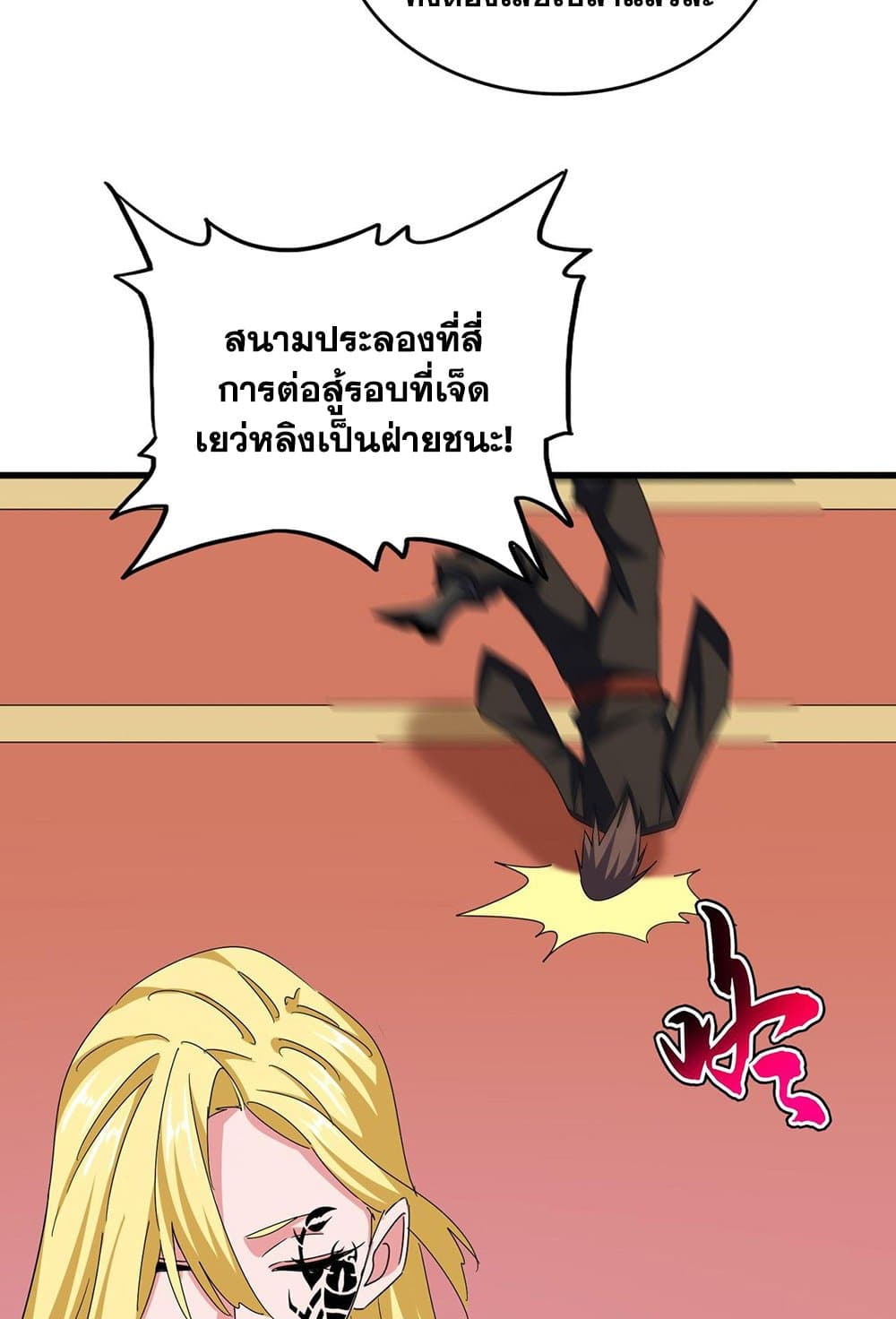 Magic Emperor ราชาจอมเวทย์ ตอนที่ 581 หน้า 10