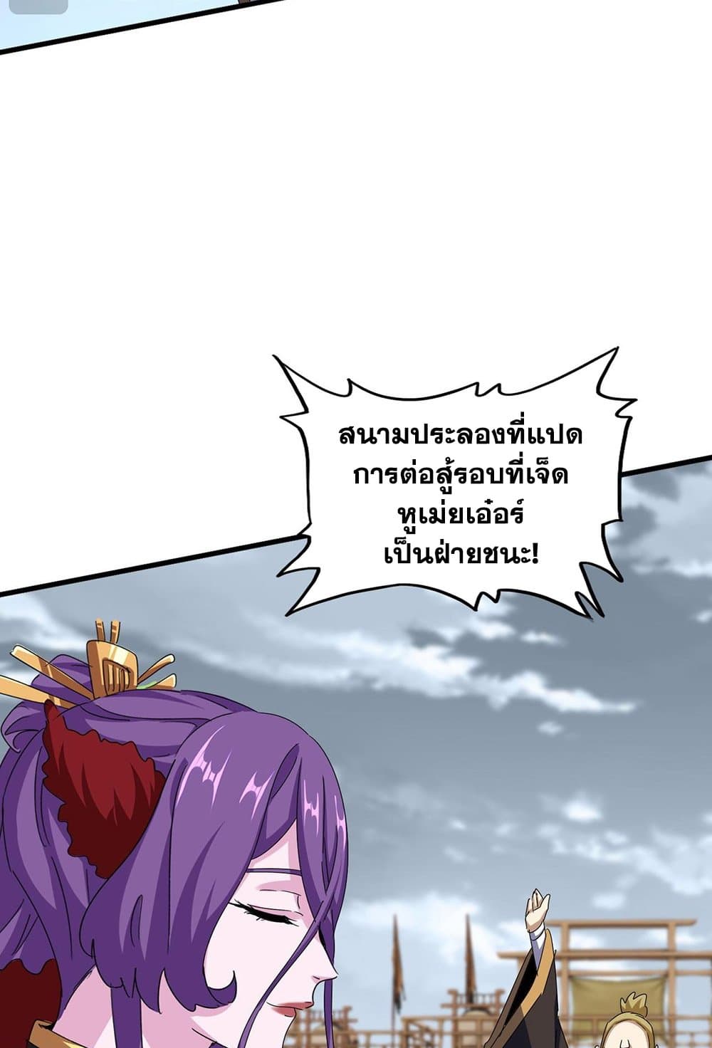 Magic Emperor ราชาจอมเวทย์ ตอนที่ 581 หน้า 13