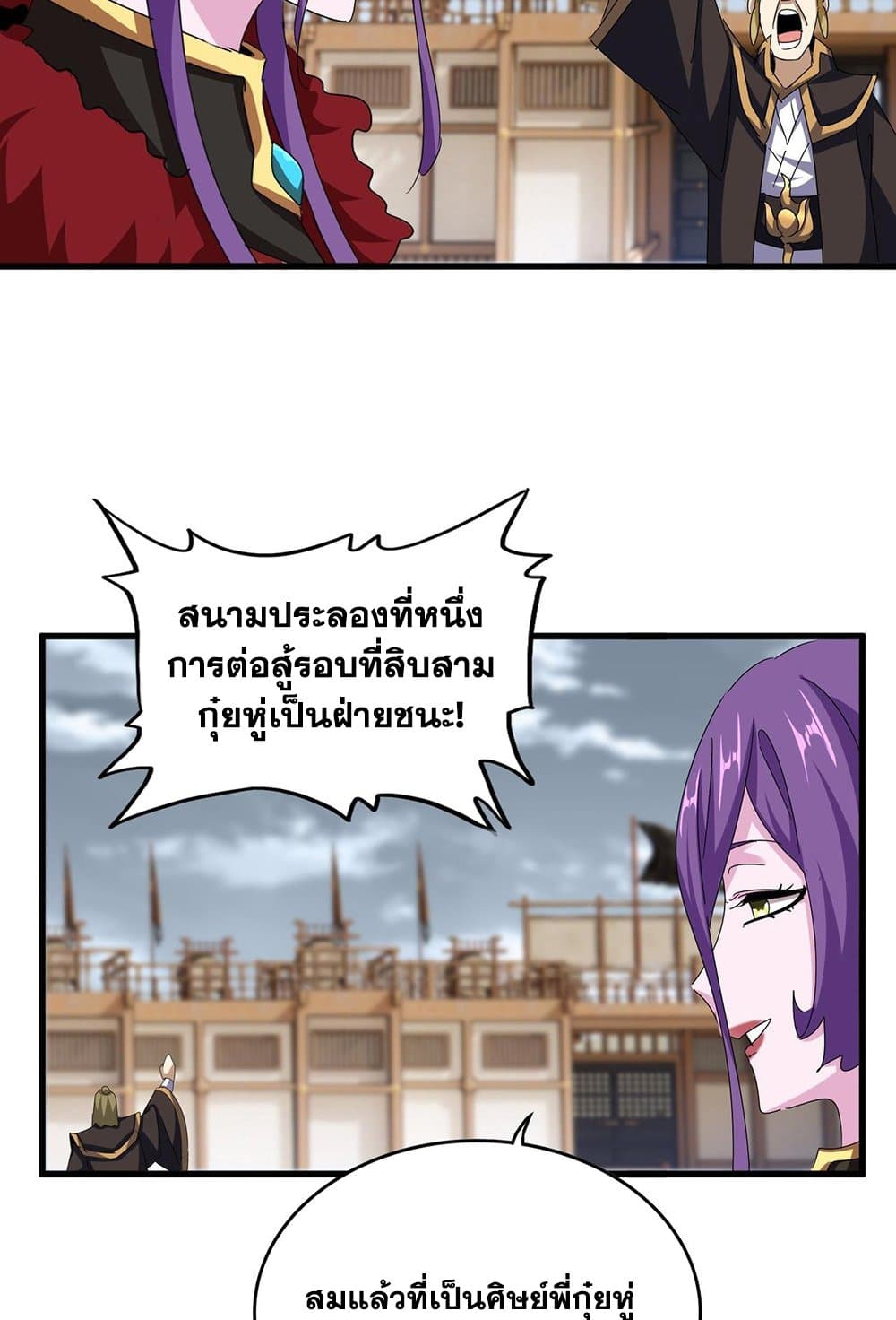Magic Emperor ราชาจอมเวทย์ ตอนที่ 581 หน้า 14