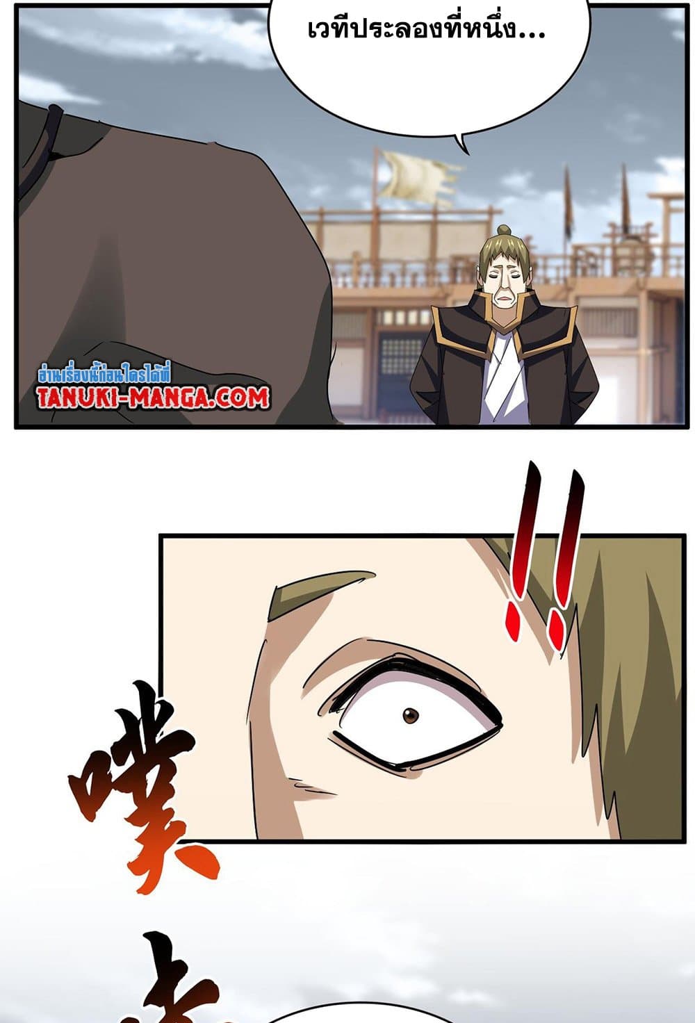 Magic Emperor ราชาจอมเวทย์ ตอนที่ 581 หน้า 17