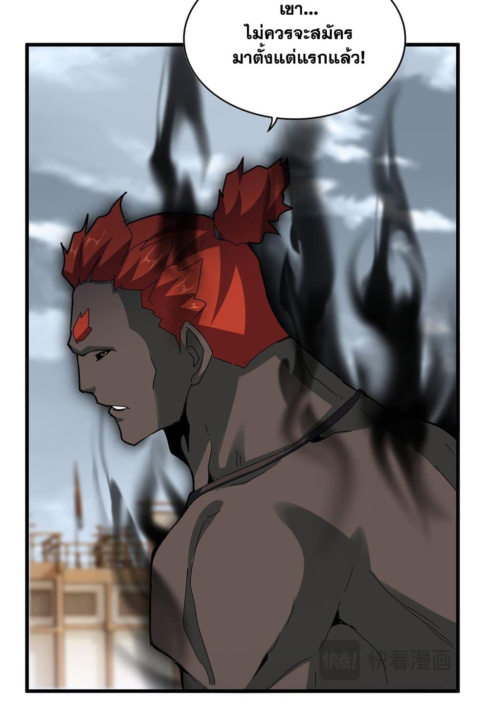 Magic Emperor ราชาจอมเวทย์ ตอนที่ 581 หน้า 19