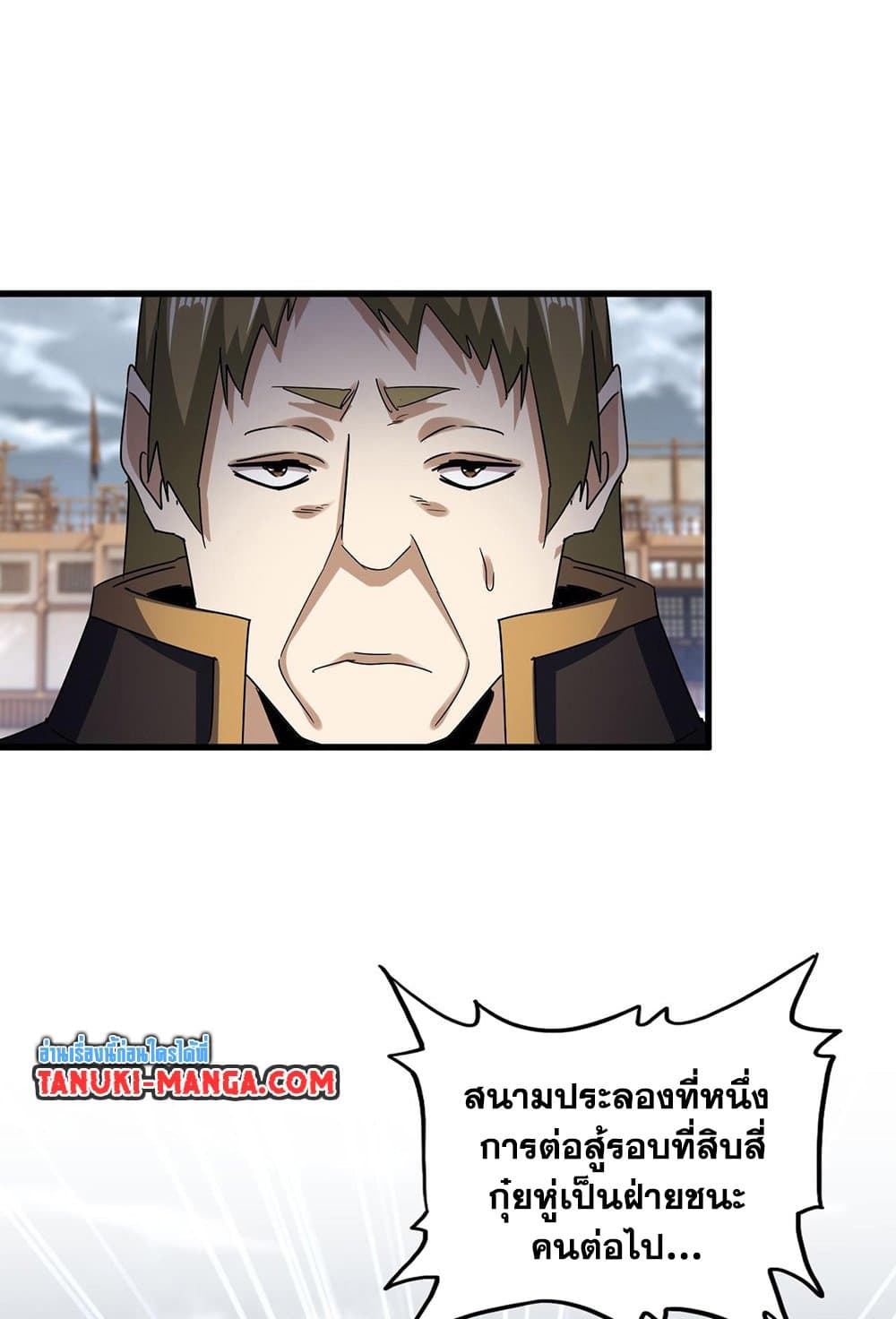 Magic Emperor ราชาจอมเวทย์ ตอนที่ 581 หน้า 20