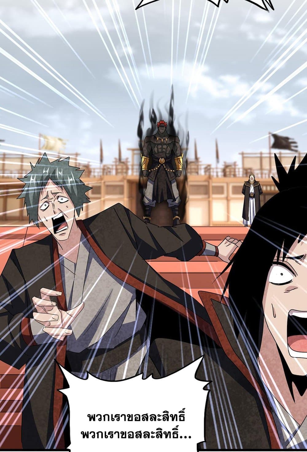 Magic Emperor ราชาจอมเวทย์ ตอนที่ 581 หน้า 21