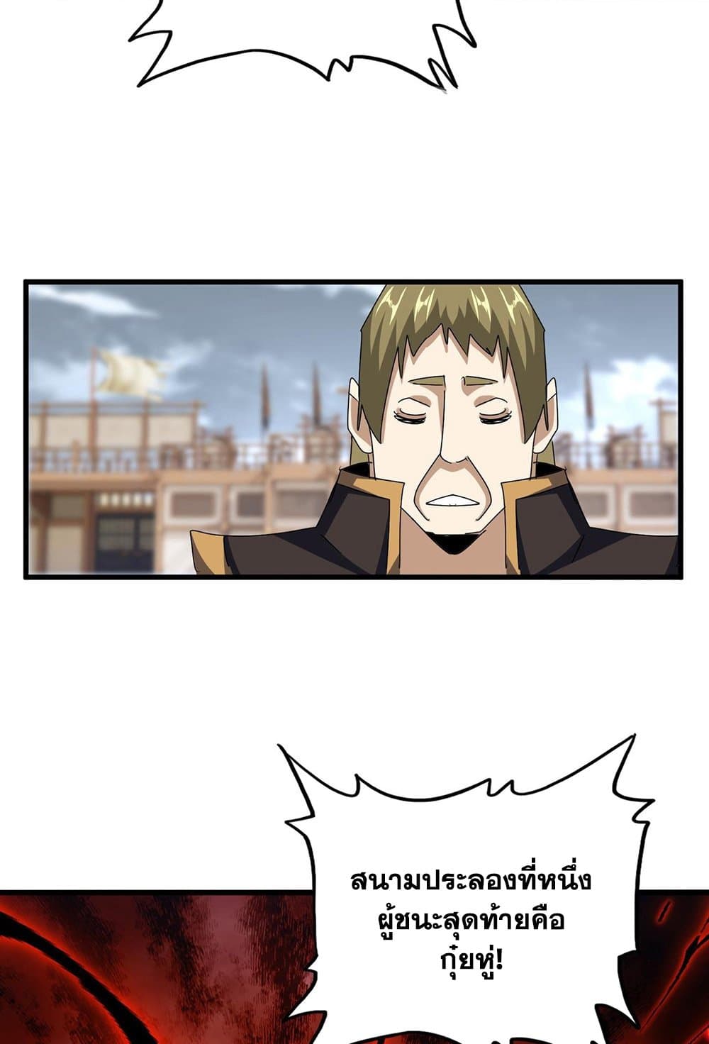 Magic Emperor ราชาจอมเวทย์ ตอนที่ 581 หน้า 22