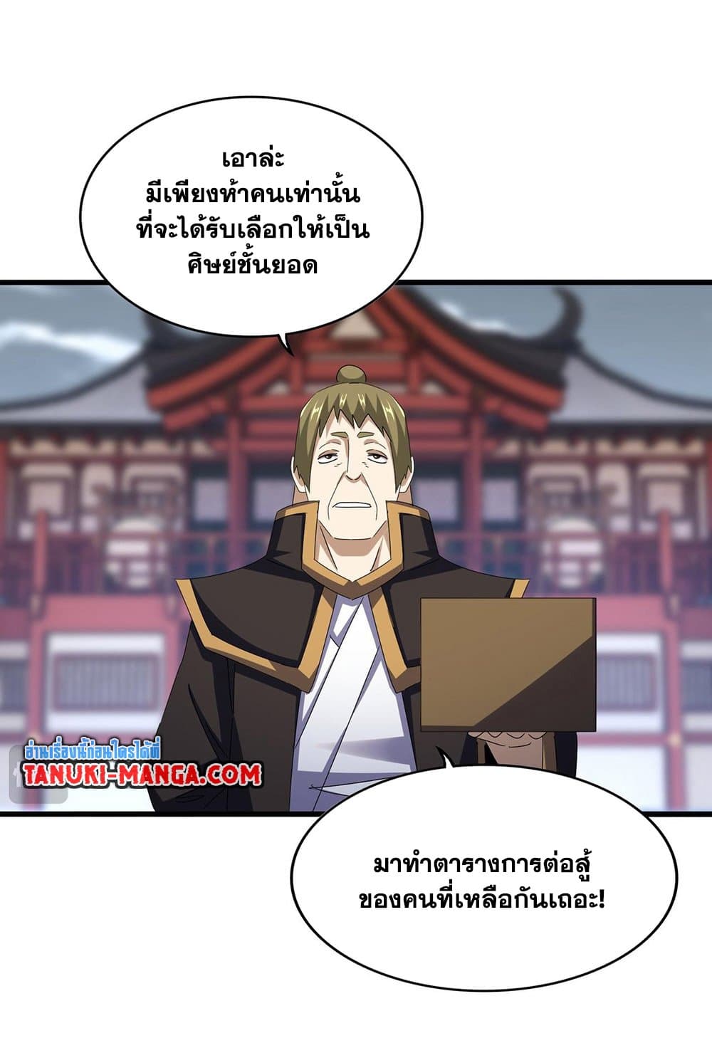 Magic Emperor ราชาจอมเวทย์ ตอนที่ 581 หน้า 26