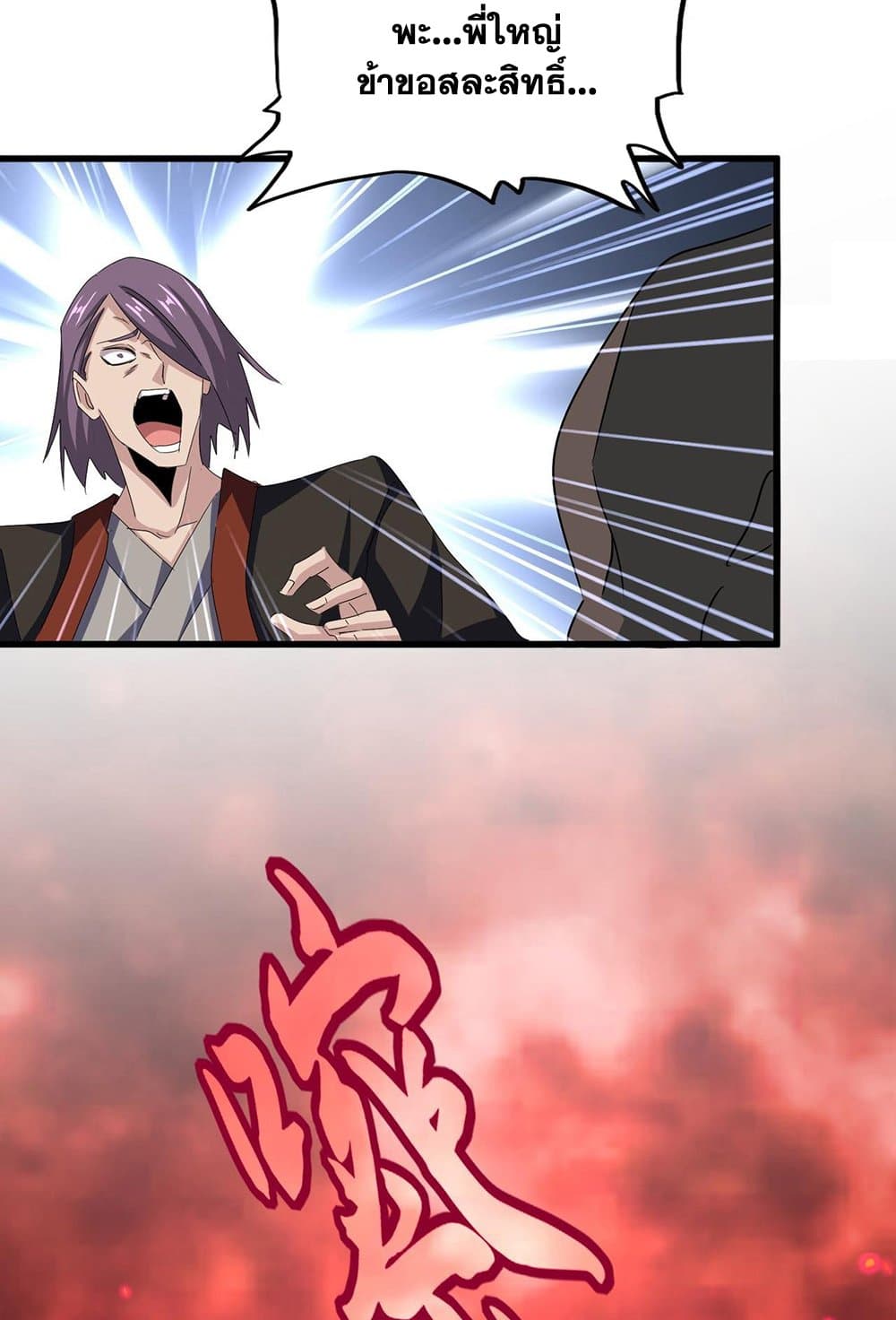Magic Emperor ราชาจอมเวทย์ ตอนที่ 581 หน้า 32