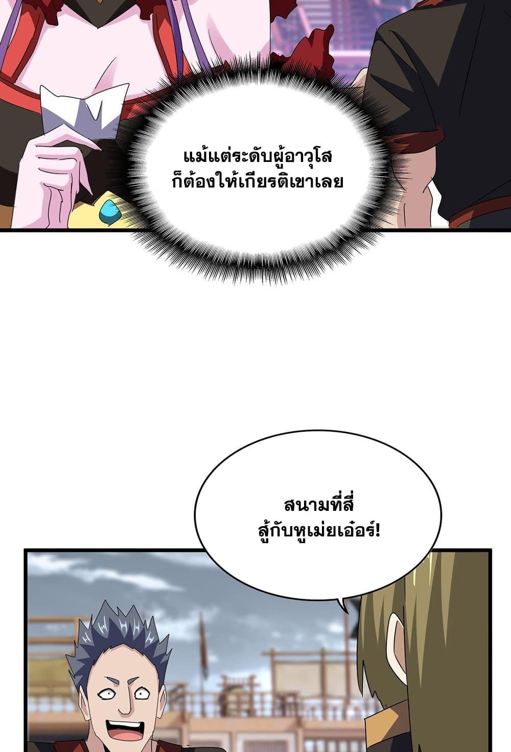 Magic Emperor ราชาจอมเวทย์ ตอนที่ 581 หน้า 39