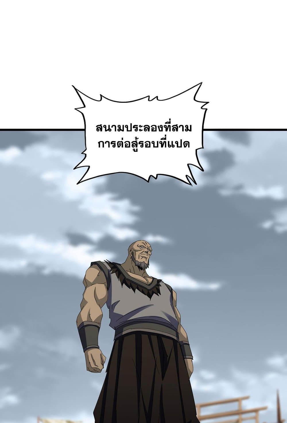 Magic Emperor ราชาจอมเวทย์ ตอนที่ 581 หน้า 4