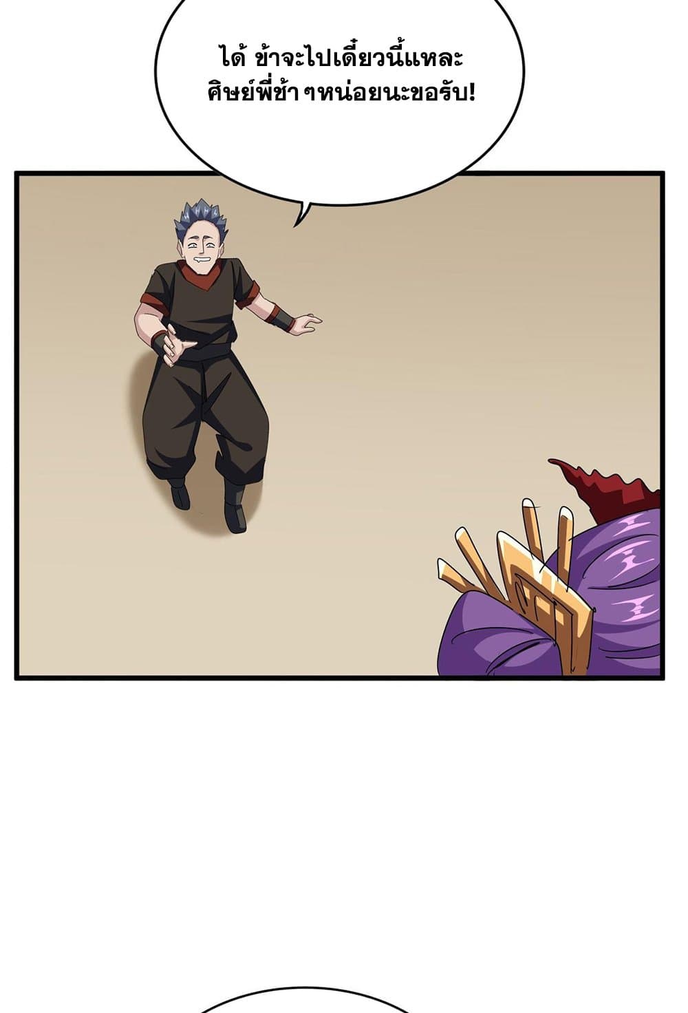 Magic Emperor ราชาจอมเวทย์ ตอนที่ 581 หน้า 42