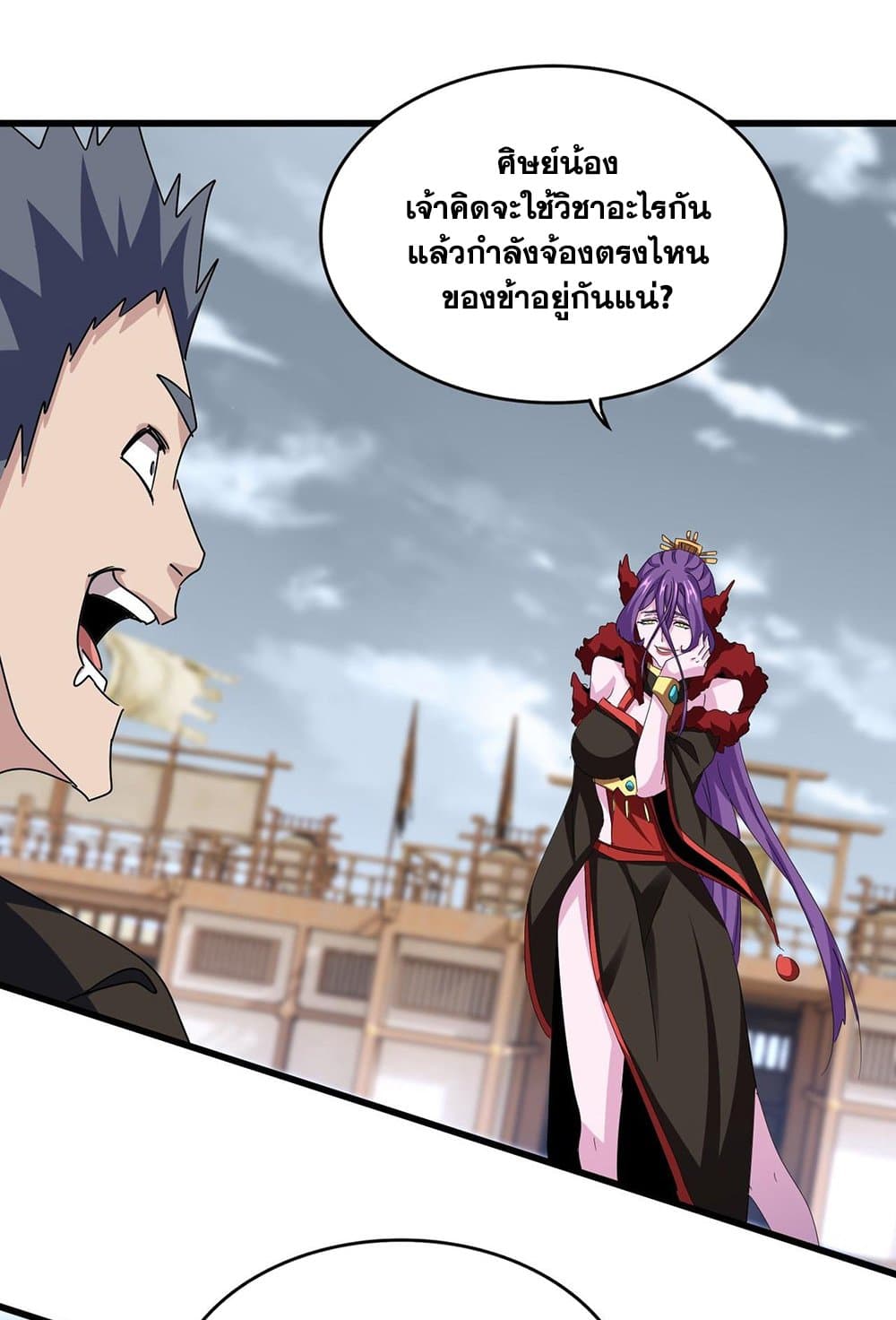 Magic Emperor ราชาจอมเวทย์ ตอนที่ 581 หน้า 44