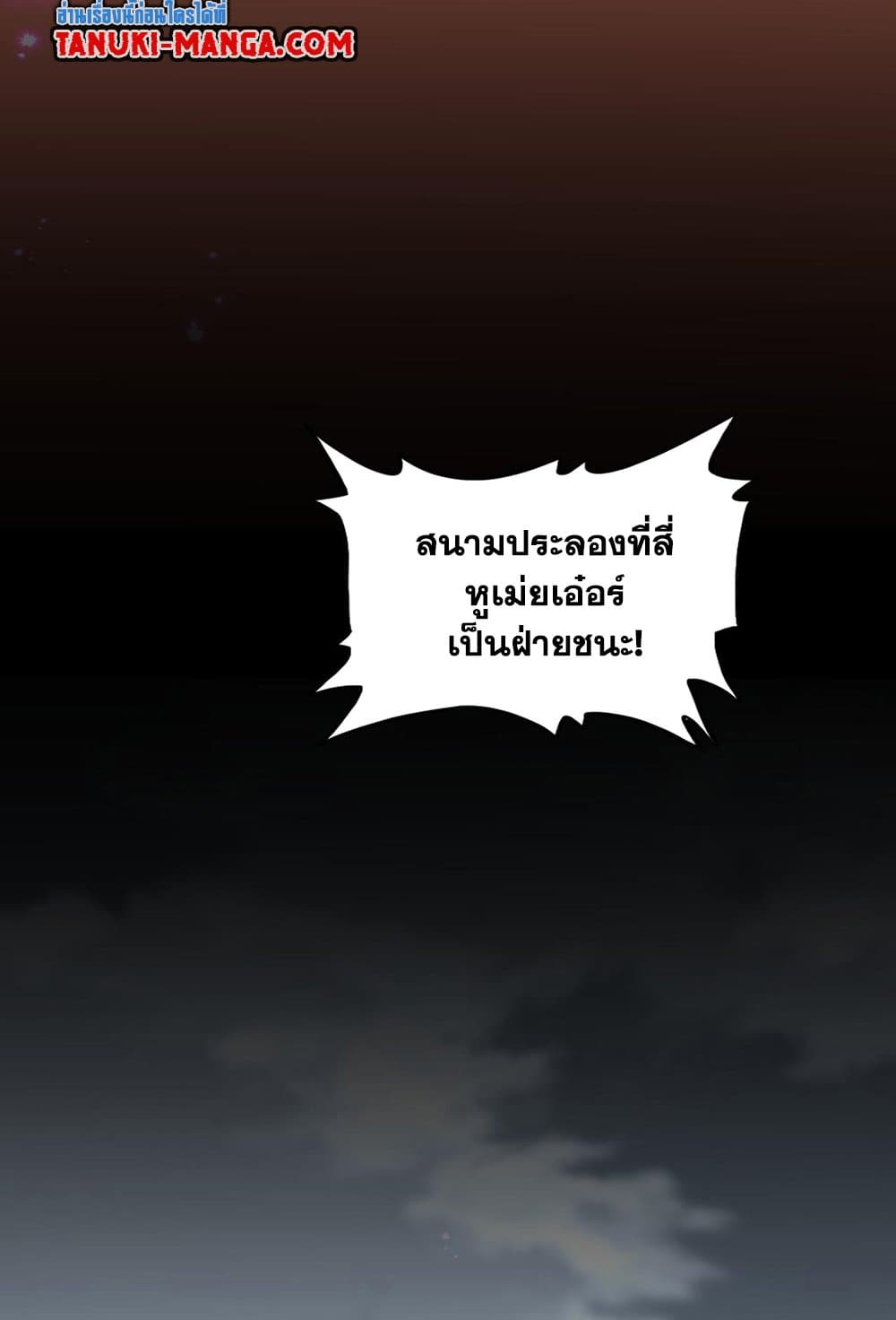 Magic Emperor ราชาจอมเวทย์ ตอนที่ 581 หน้า 55