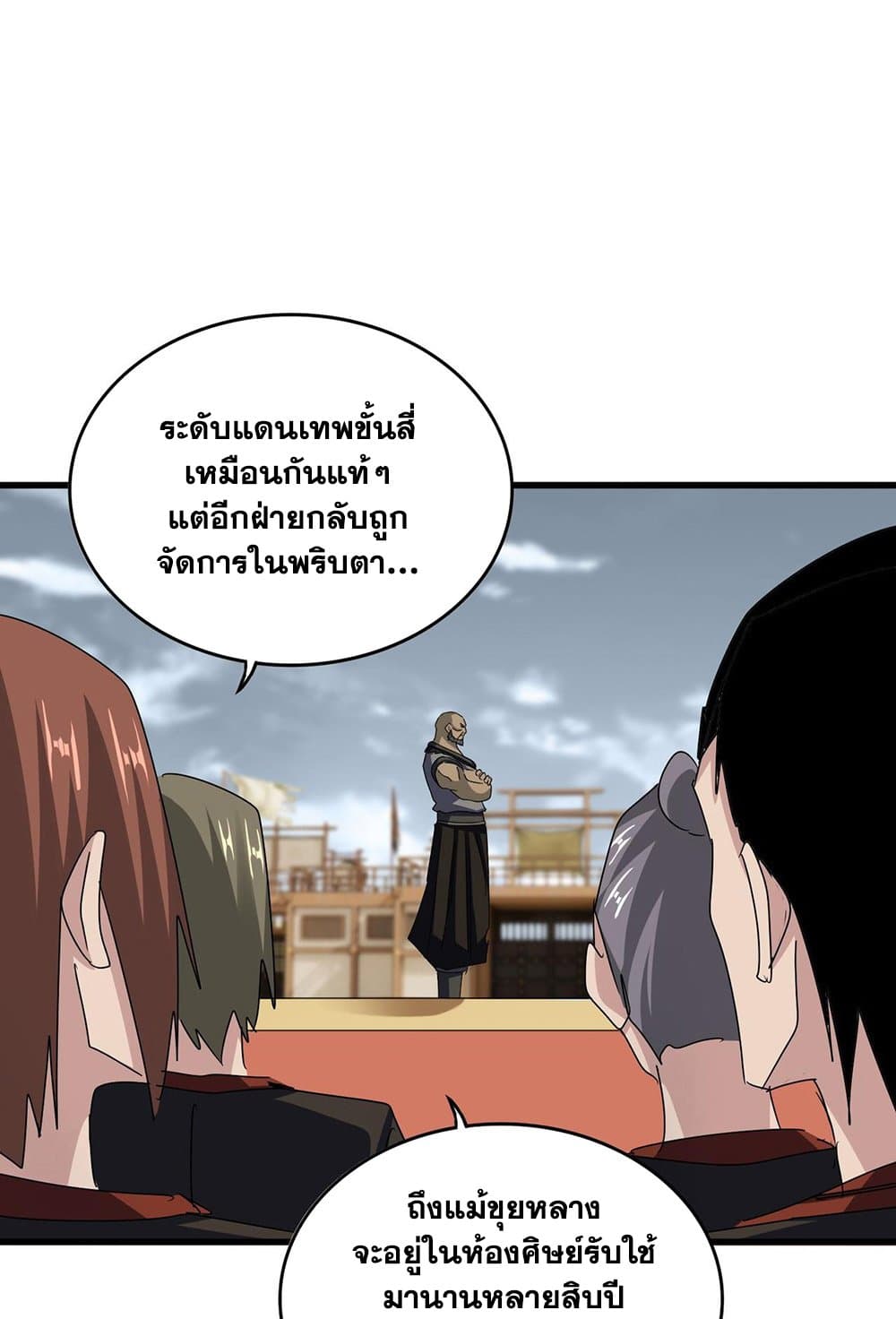 Magic Emperor ราชาจอมเวทย์ ตอนที่ 581 หน้า 7