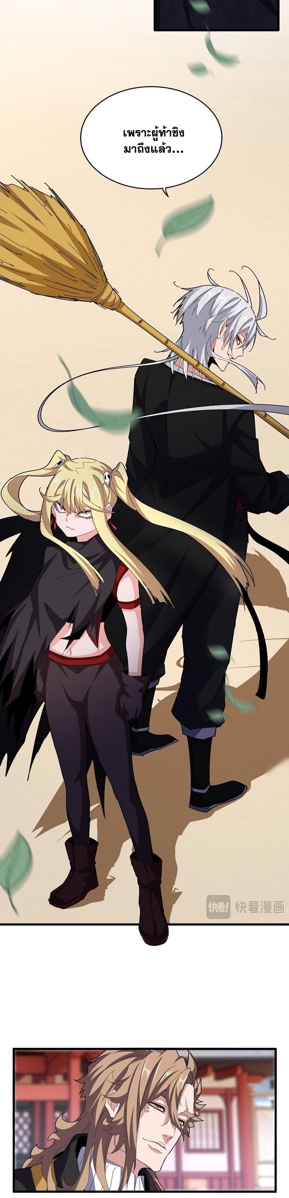 Magic Emperor ราชาจอมเวทย์ ตอนที่ 582 หน้า 10