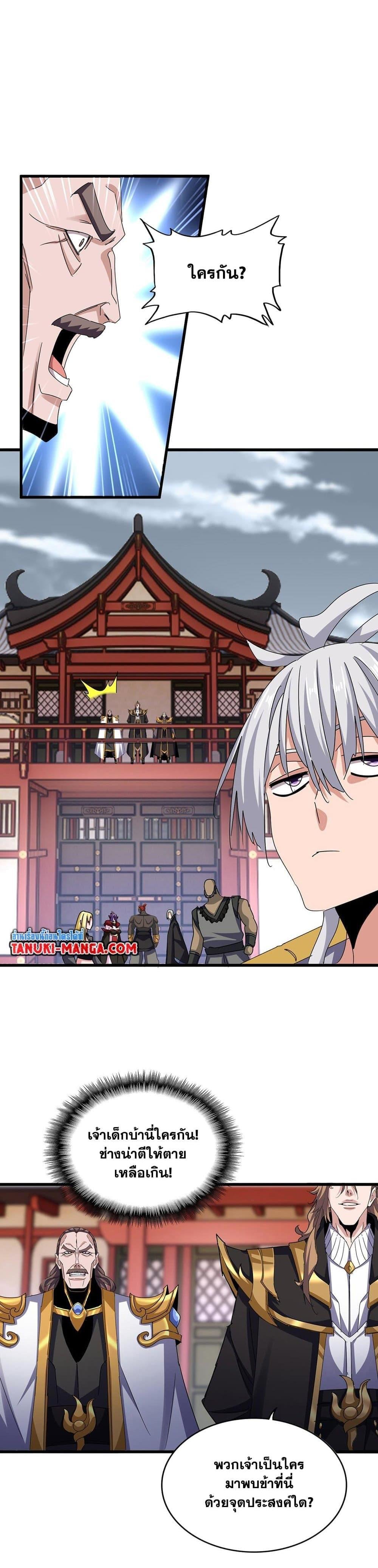 Magic Emperor ราชาจอมเวทย์ ตอนที่ 582 หน้า 11
