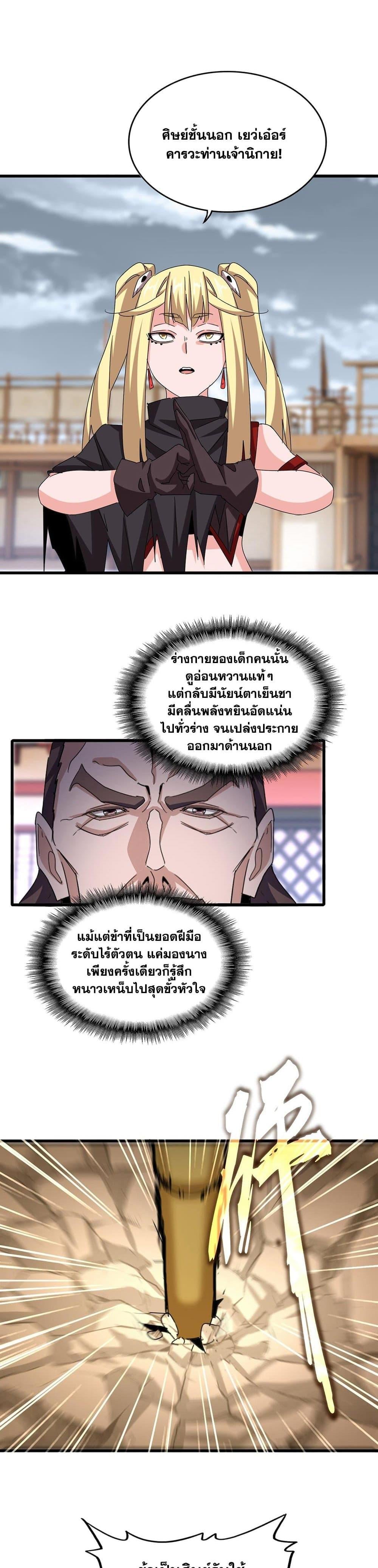 Magic Emperor ราชาจอมเวทย์ ตอนที่ 582 หน้า 12