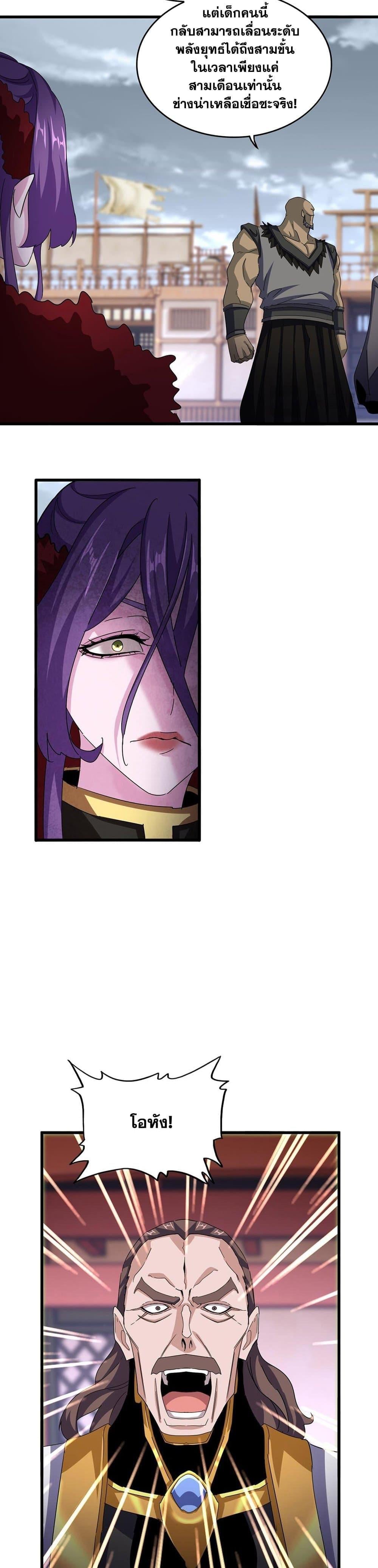 Magic Emperor ราชาจอมเวทย์ ตอนที่ 582 หน้า 16