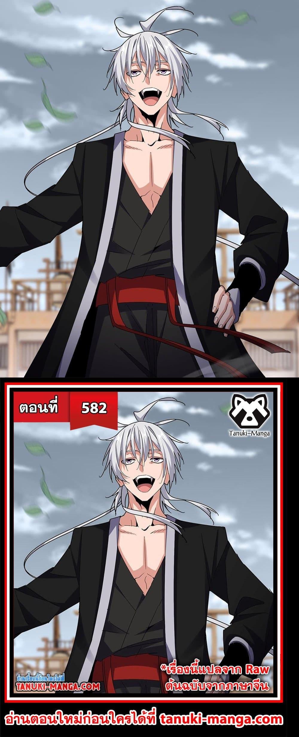 Magic Emperor ราชาจอมเวทย์ ตอนที่ 582 หน้า 21