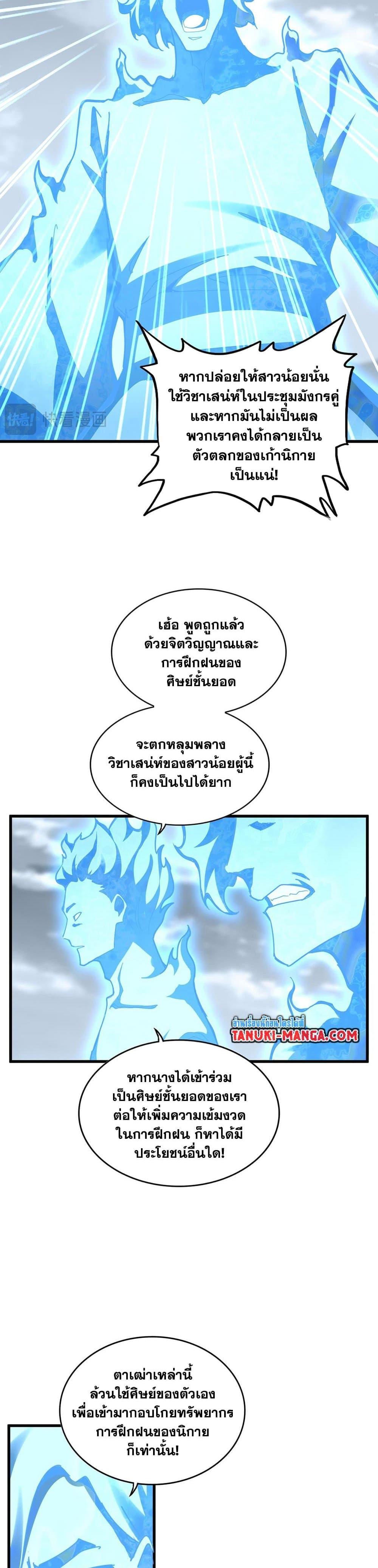 Magic Emperor ราชาจอมเวทย์ ตอนที่ 582 หน้า 5