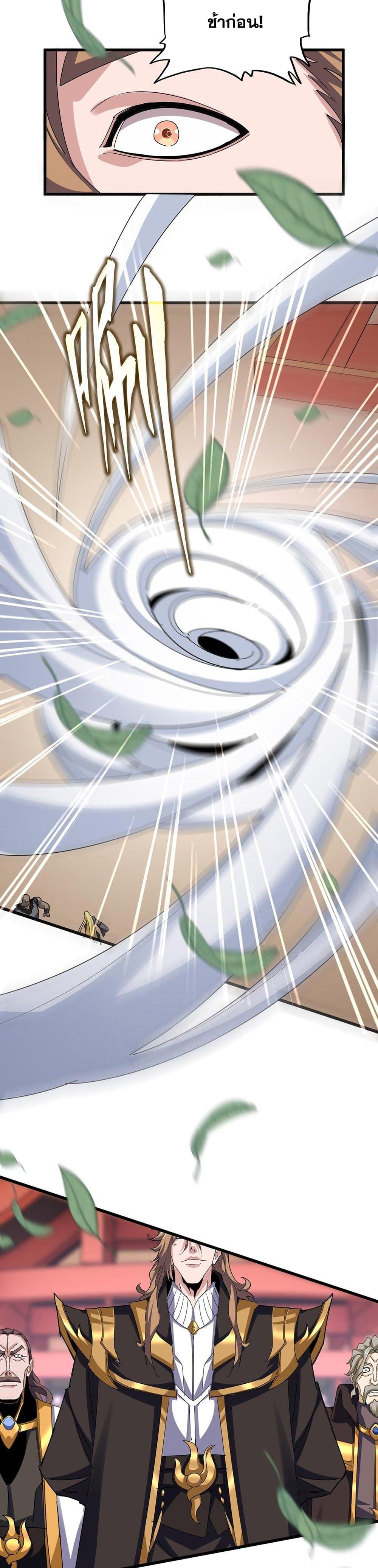 Magic Emperor ราชาจอมเวทย์ ตอนที่ 582 หน้า 8