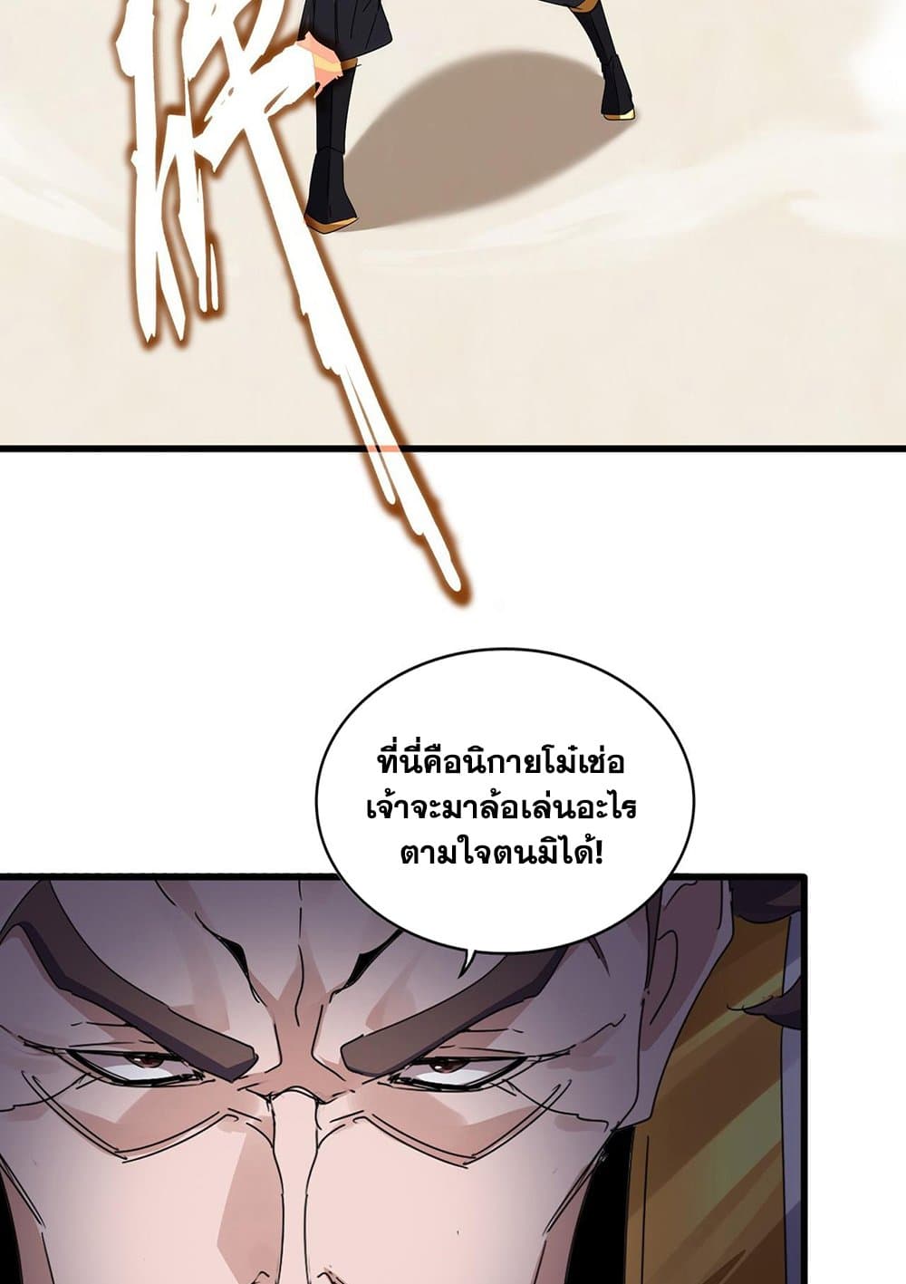 Magic Emperor ราชาจอมเวทย์ ตอนที่ 583 หน้า 10