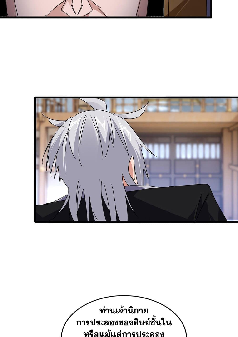 Magic Emperor ราชาจอมเวทย์ ตอนที่ 583 หน้า 11