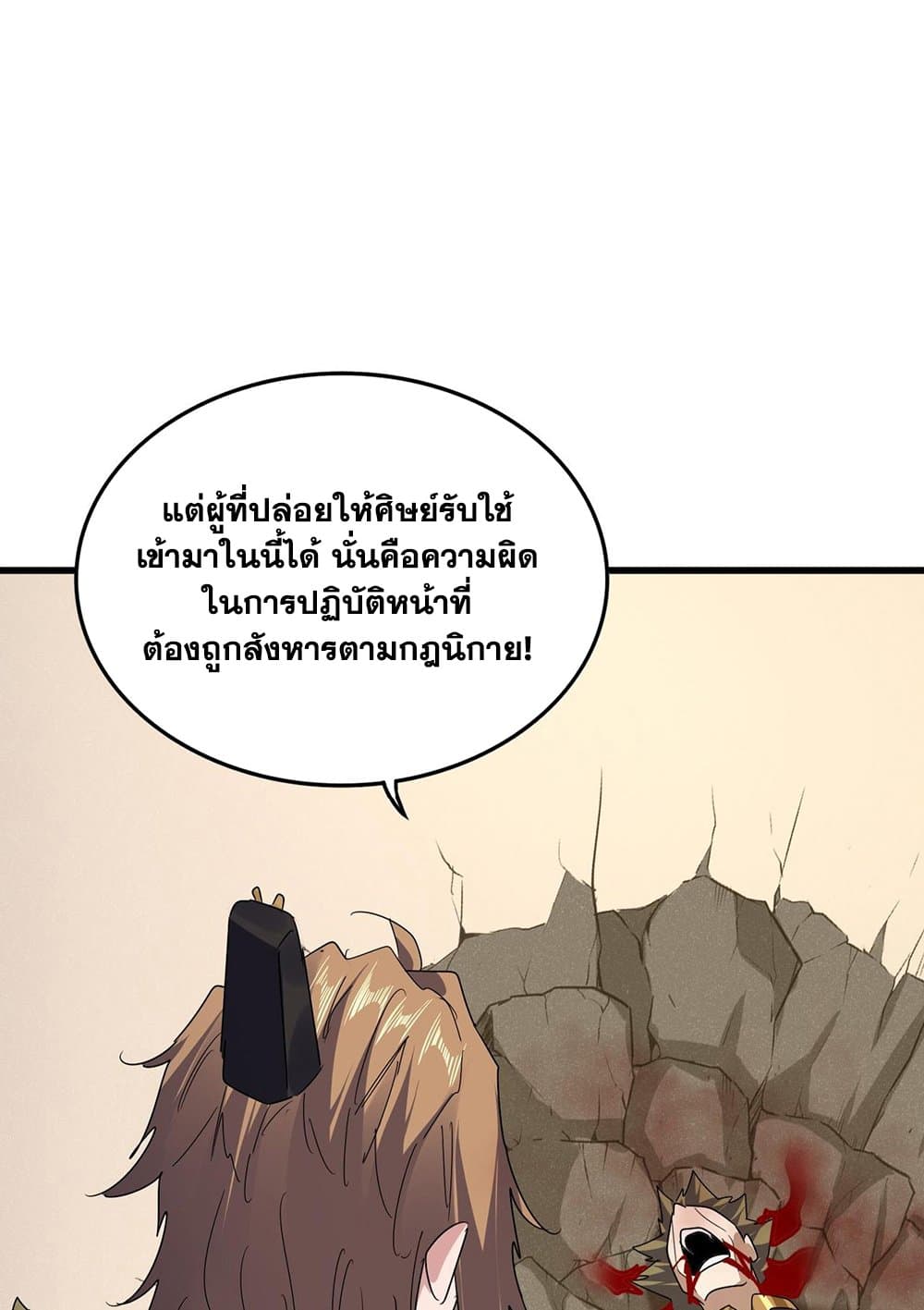 Magic Emperor ราชาจอมเวทย์ ตอนที่ 583 หน้า 20