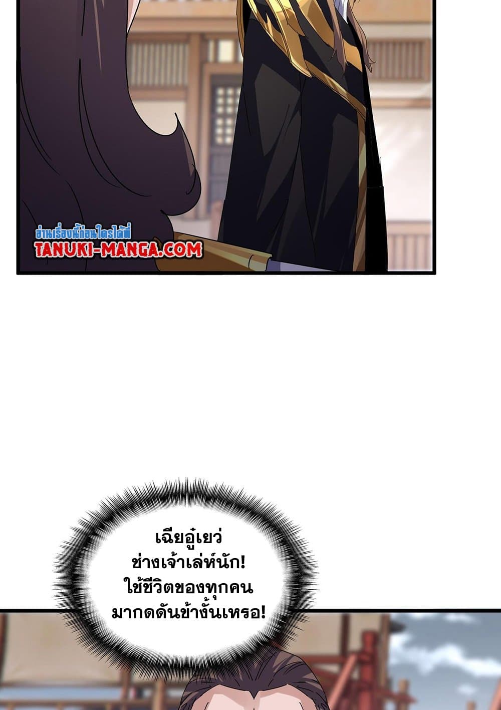 Magic Emperor ราชาจอมเวทย์ ตอนที่ 583 หน้า 24