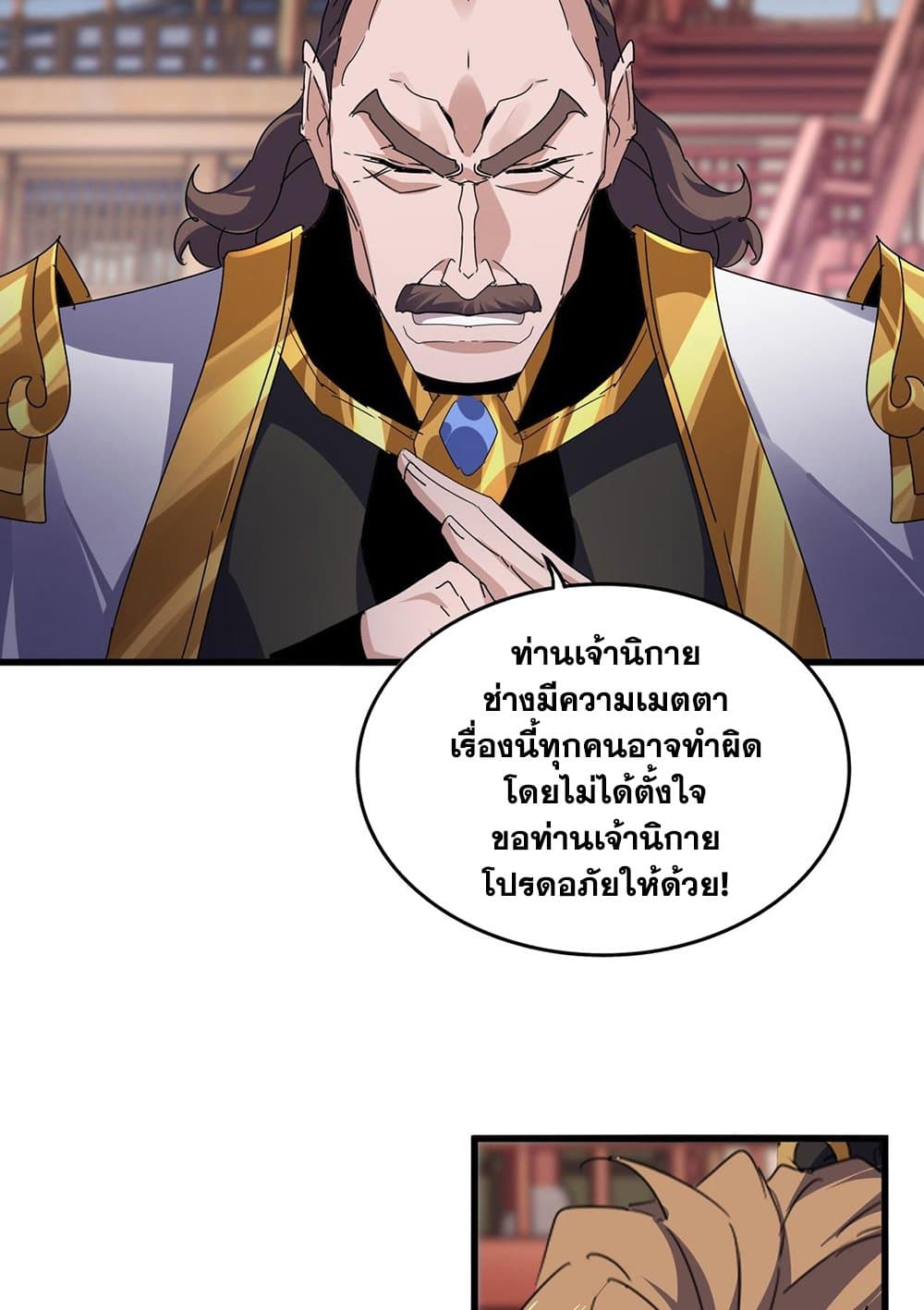 Magic Emperor ราชาจอมเวทย์ ตอนที่ 583 หน้า 25