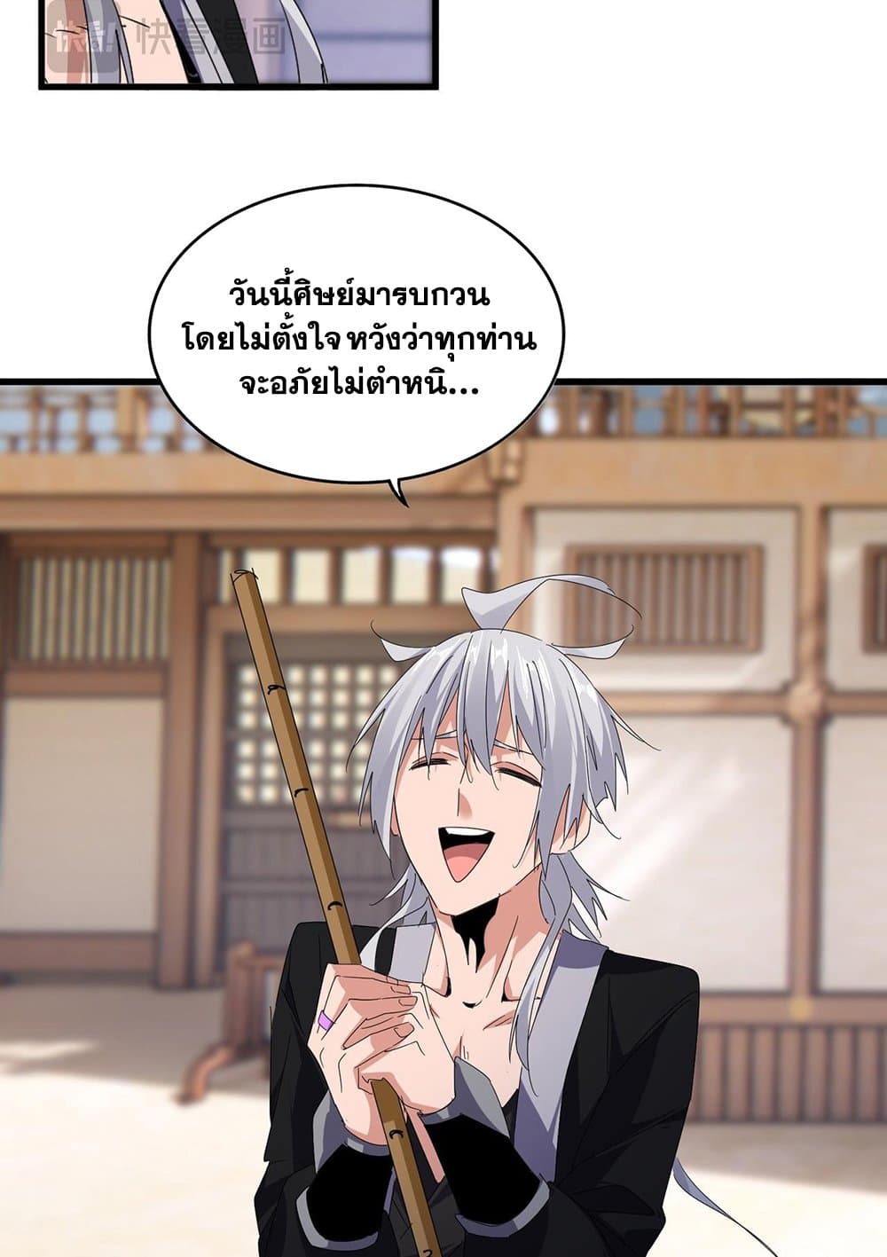 Magic Emperor ราชาจอมเวทย์ ตอนที่ 583 หน้า 27