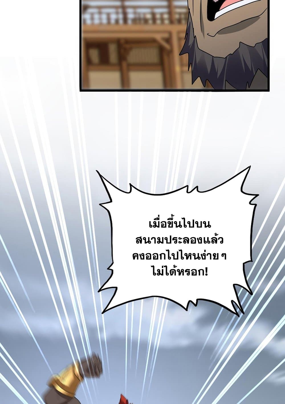 Magic Emperor ราชาจอมเวทย์ ตอนที่ 583 หน้า 32