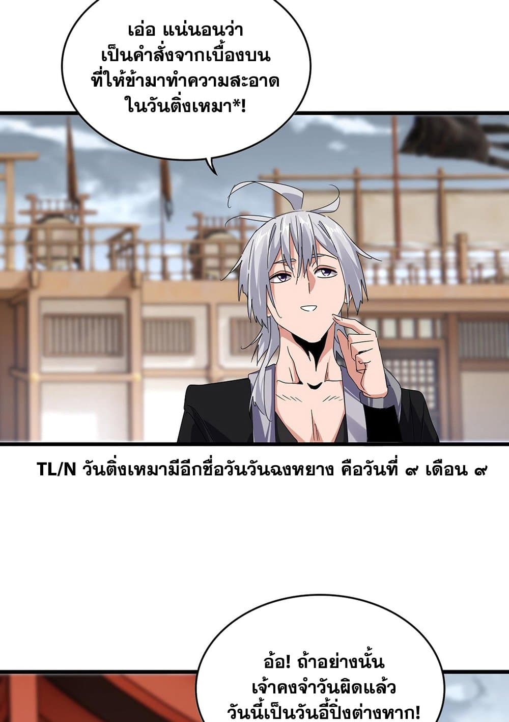 Magic Emperor ราชาจอมเวทย์ ตอนที่ 583 หน้า 4