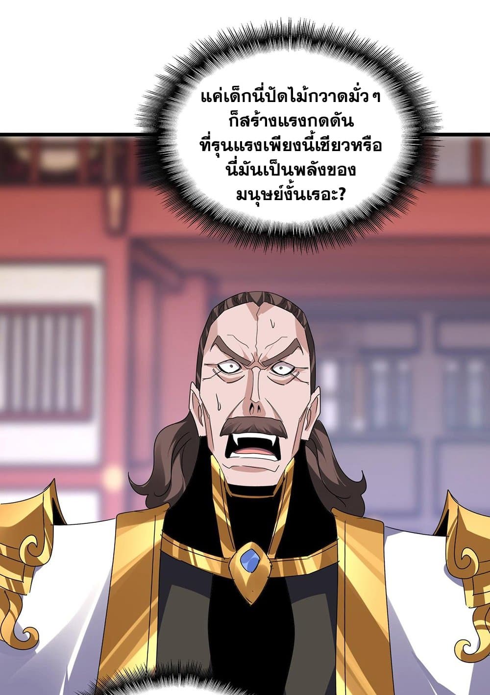 Magic Emperor ราชาจอมเวทย์ ตอนที่ 583 หน้า 45