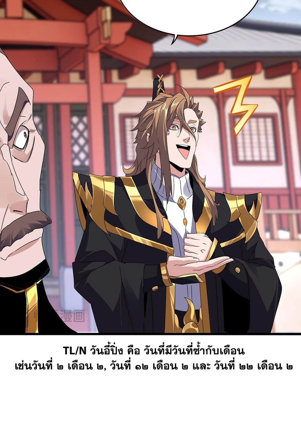 Magic Emperor ราชาจอมเวทย์ ตอนที่ 583 หน้า 5