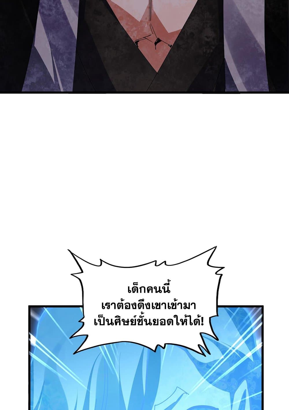Magic Emperor ราชาจอมเวทย์ ตอนที่ 583 หน้า 50