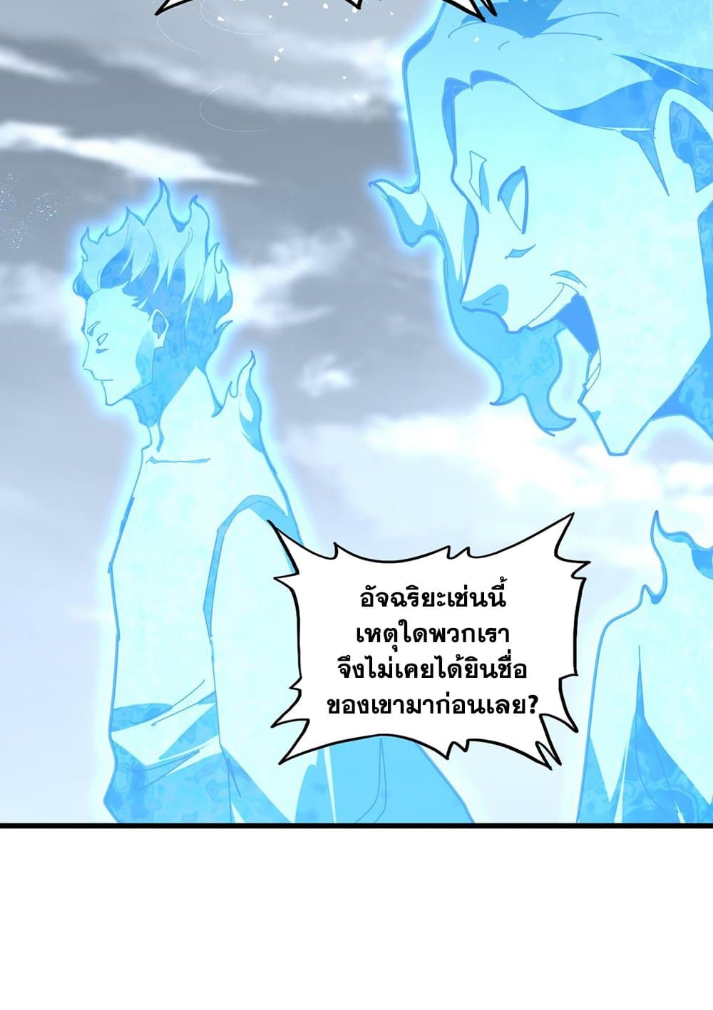 Magic Emperor ราชาจอมเวทย์ ตอนที่ 583 หน้า 52