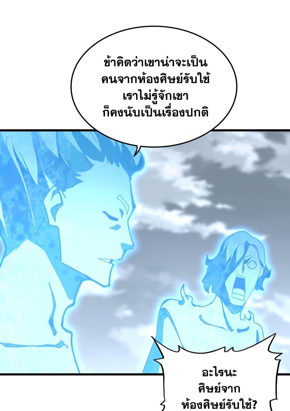 Magic Emperor ราชาจอมเวทย์ ตอนที่ 583 หน้า 53
