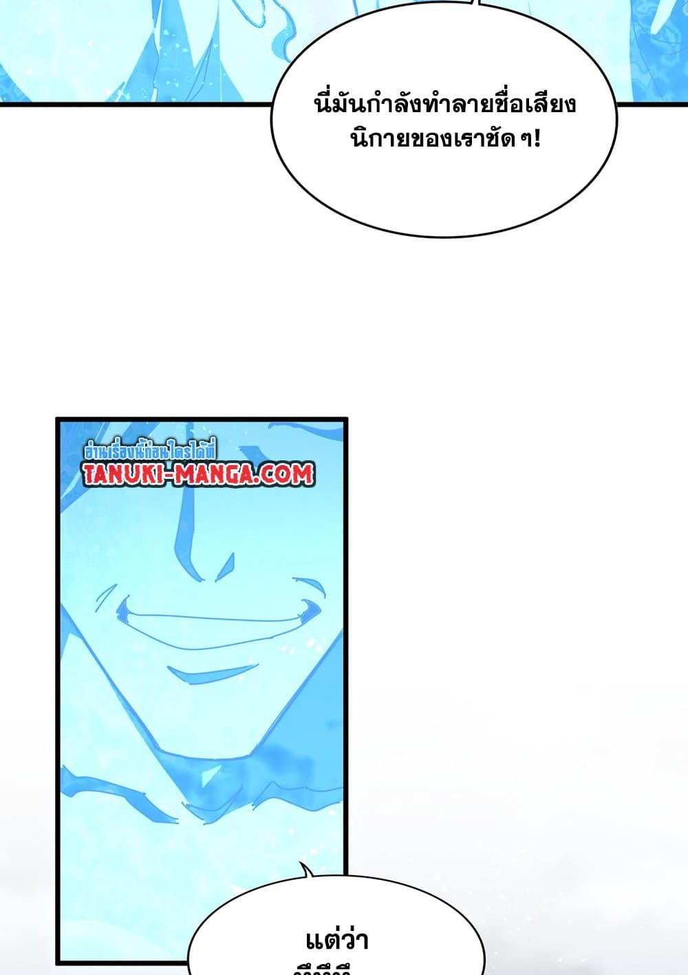 Magic Emperor ราชาจอมเวทย์ ตอนที่ 583 หน้า 55