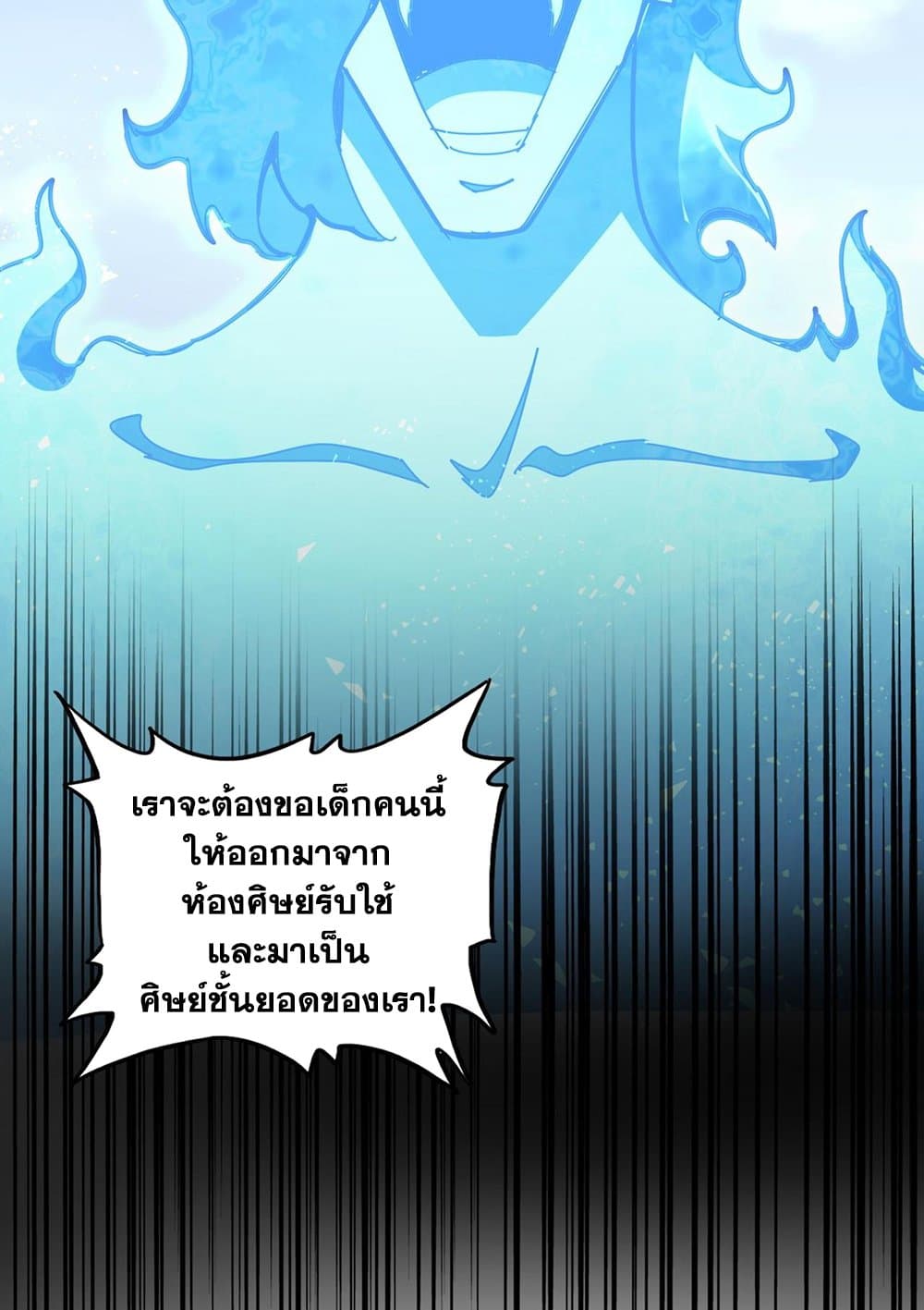 Magic Emperor ราชาจอมเวทย์ ตอนที่ 583 หน้า 57