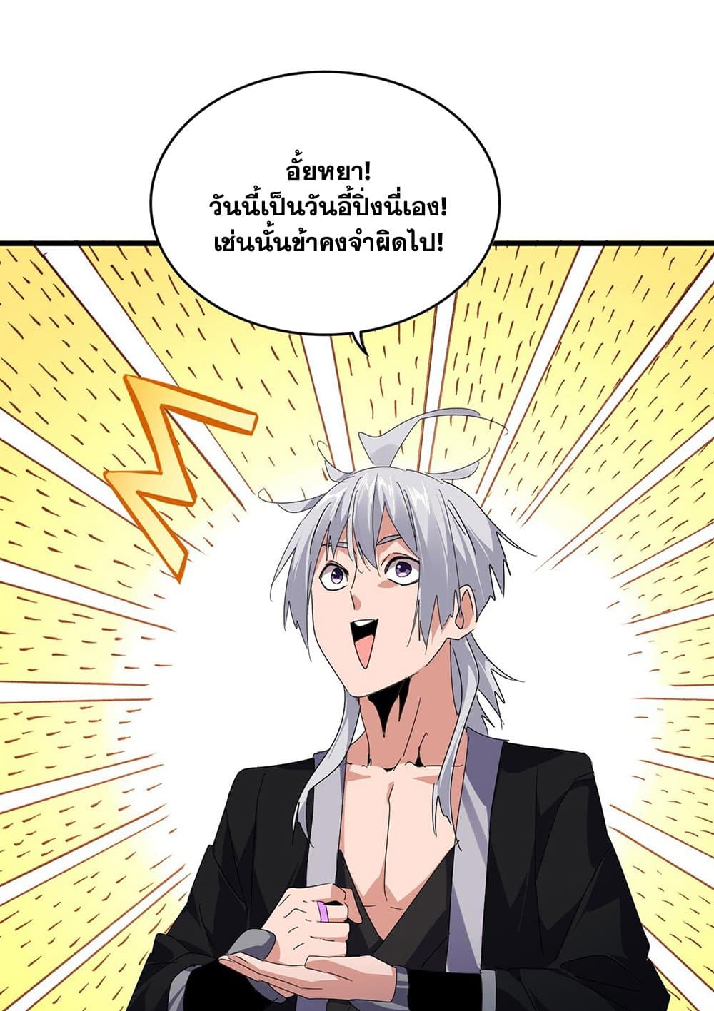 Magic Emperor ราชาจอมเวทย์ ตอนที่ 583 หน้า 6