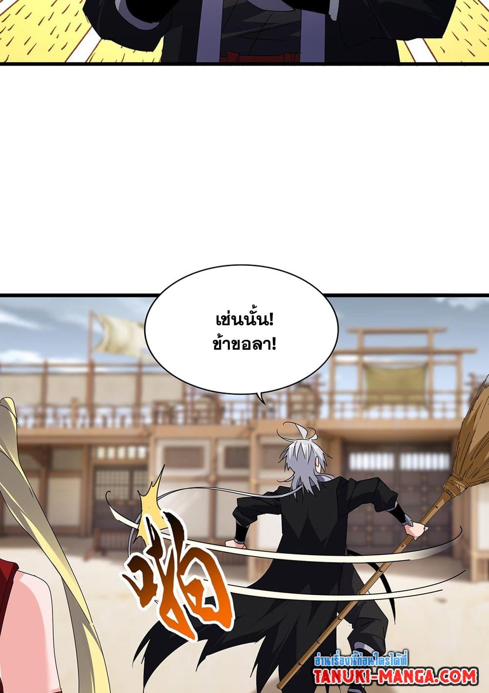 Magic Emperor ราชาจอมเวทย์ ตอนที่ 583 หน้า 7