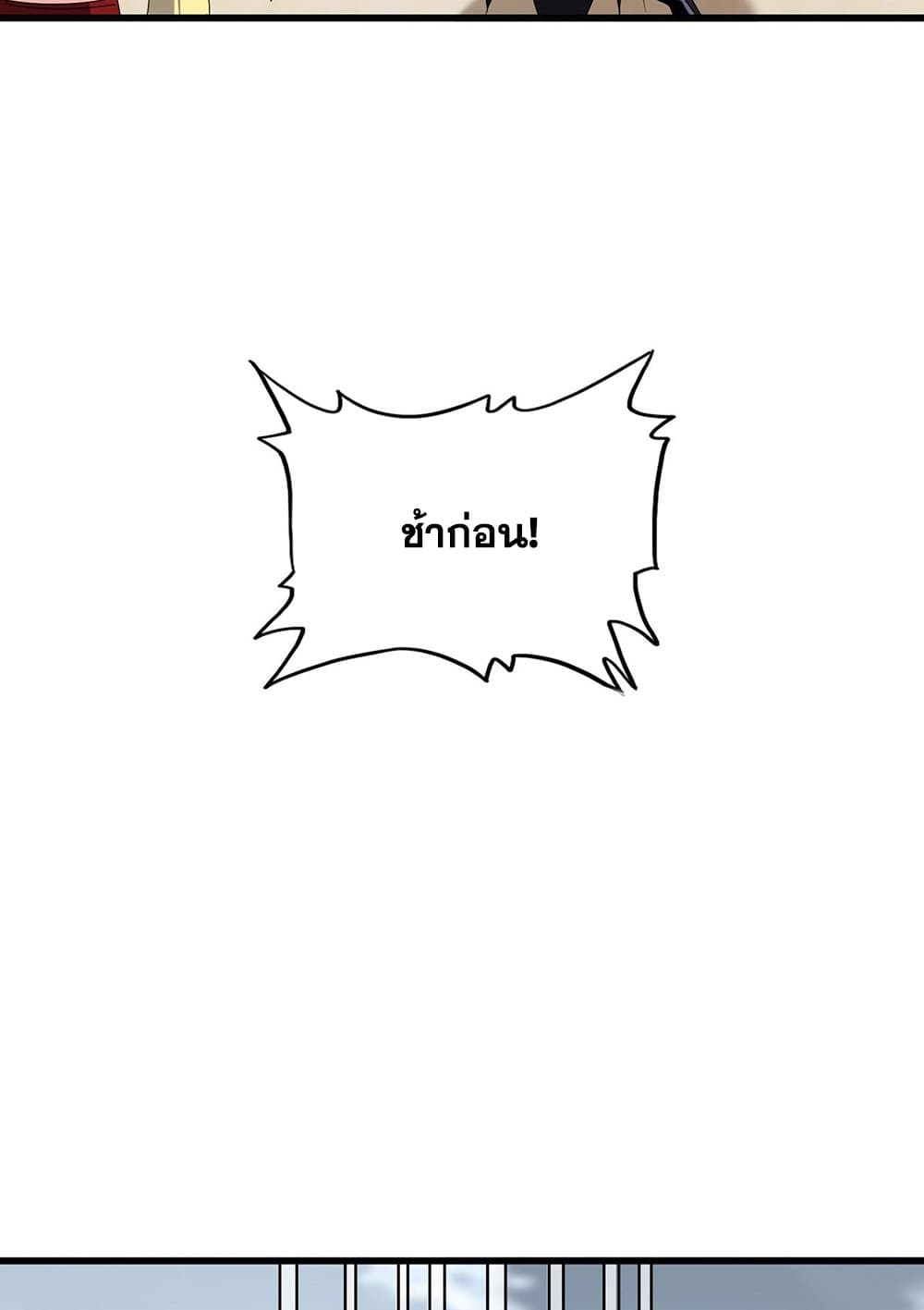 Magic Emperor ราชาจอมเวทย์ ตอนที่ 583 หน้า 8