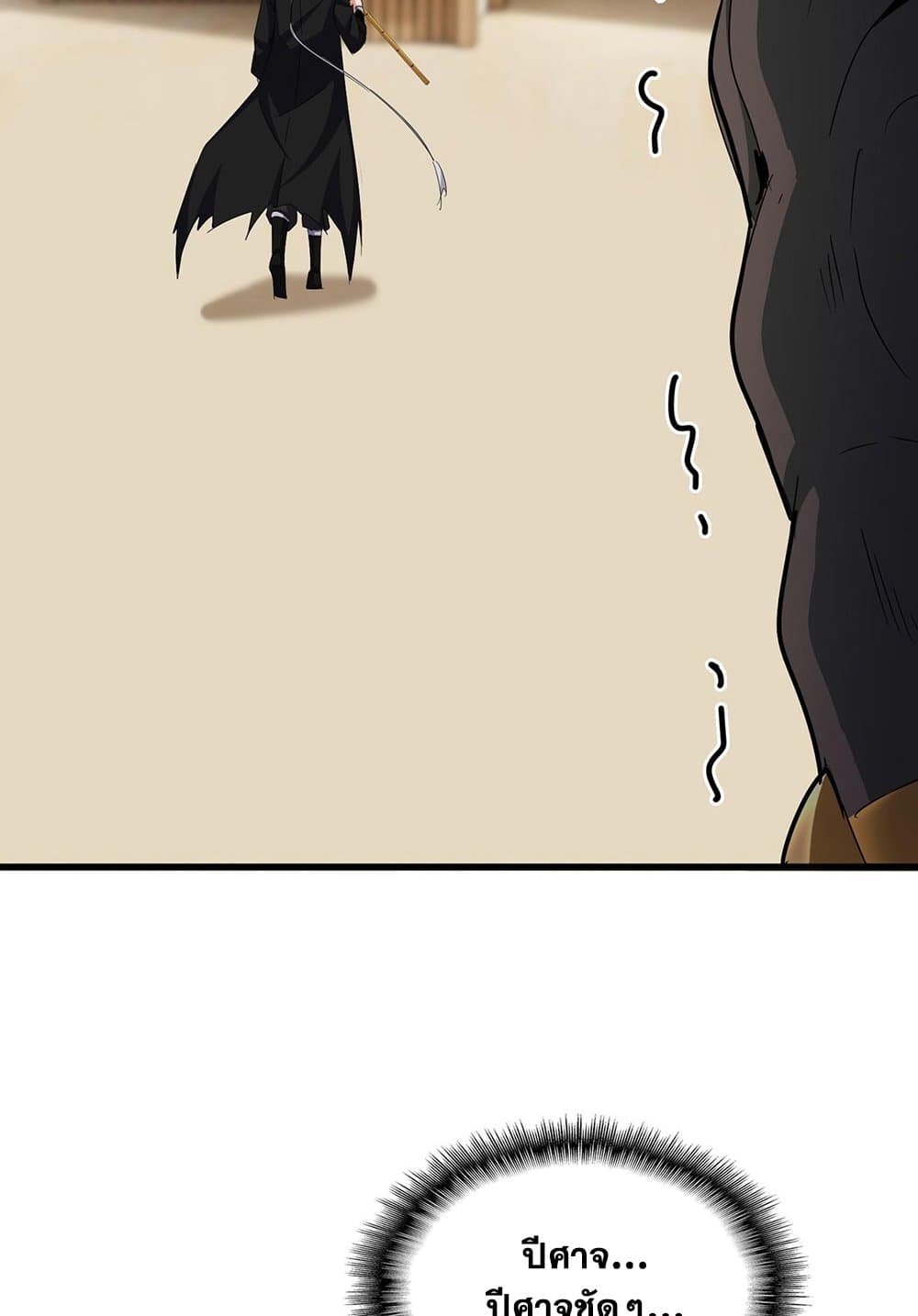 Magic Emperor ราชาจอมเวทย์ ตอนที่ 584 หน้า 11