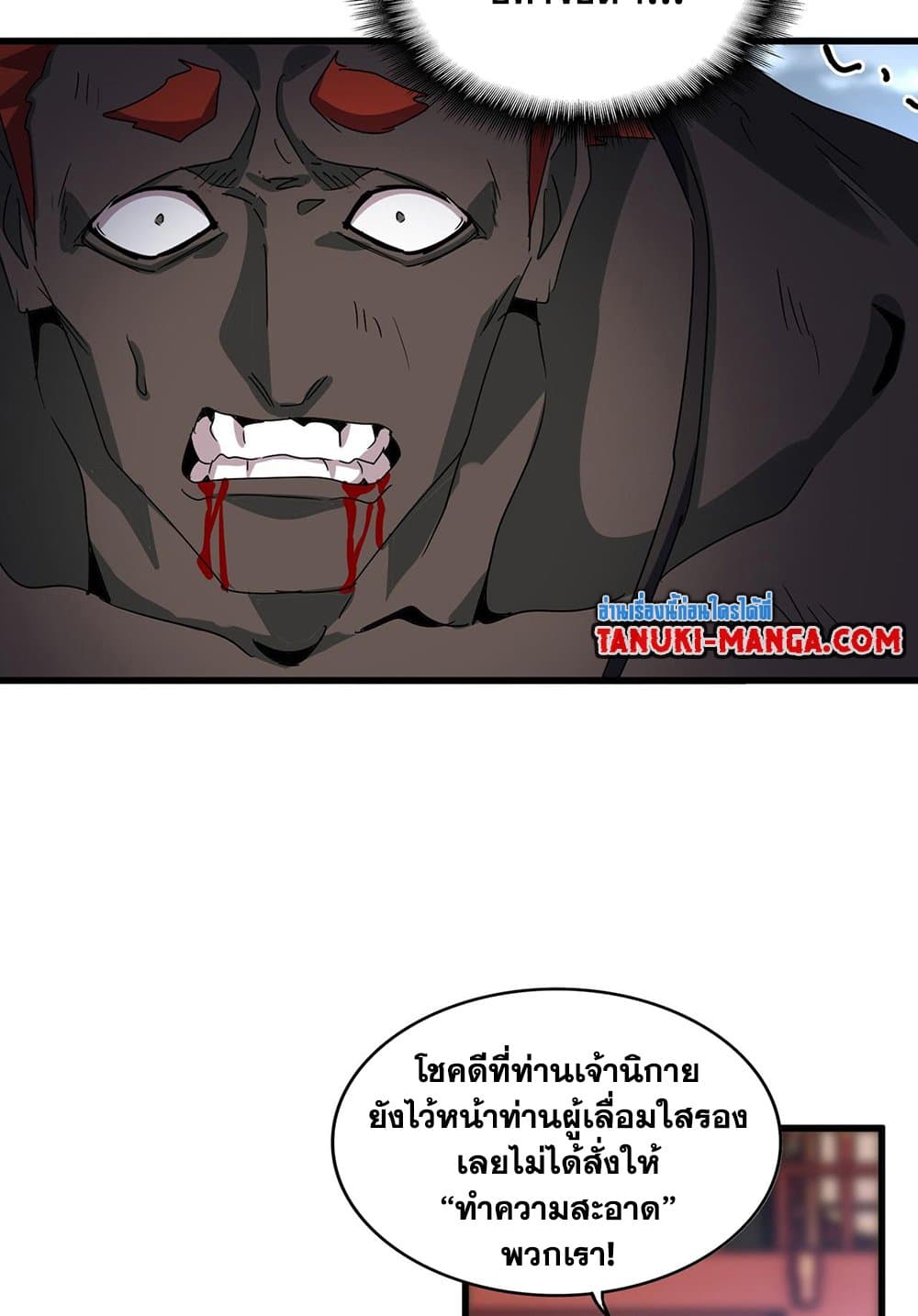 Magic Emperor ราชาจอมเวทย์ ตอนที่ 584 หน้า 12