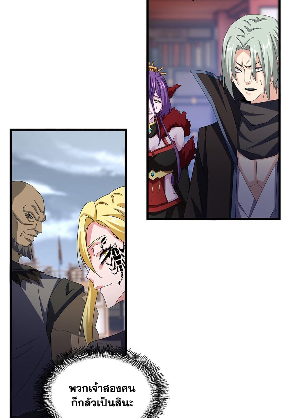 Magic Emperor ราชาจอมเวทย์ ตอนที่ 584 หน้า 13