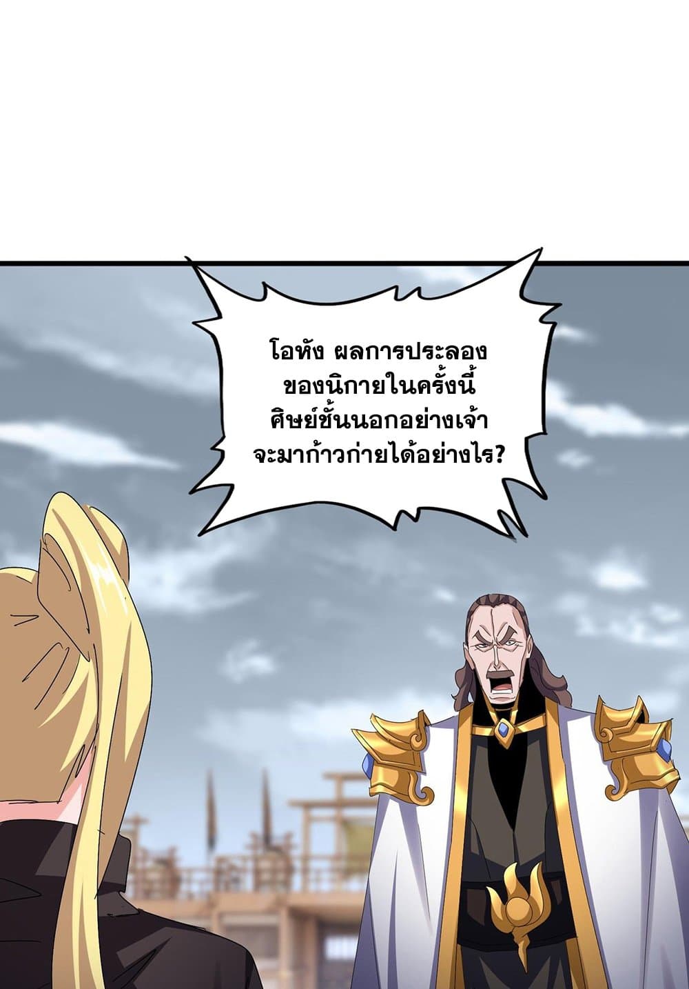 Magic Emperor ราชาจอมเวทย์ ตอนที่ 584 หน้า 19