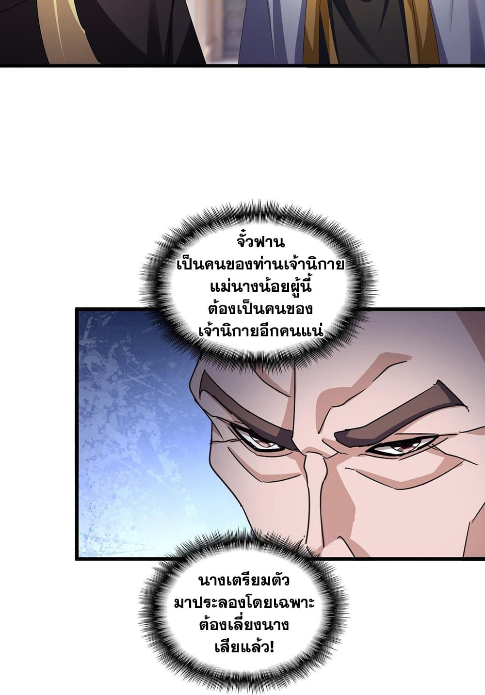 Magic Emperor ราชาจอมเวทย์ ตอนที่ 584 หน้า 20