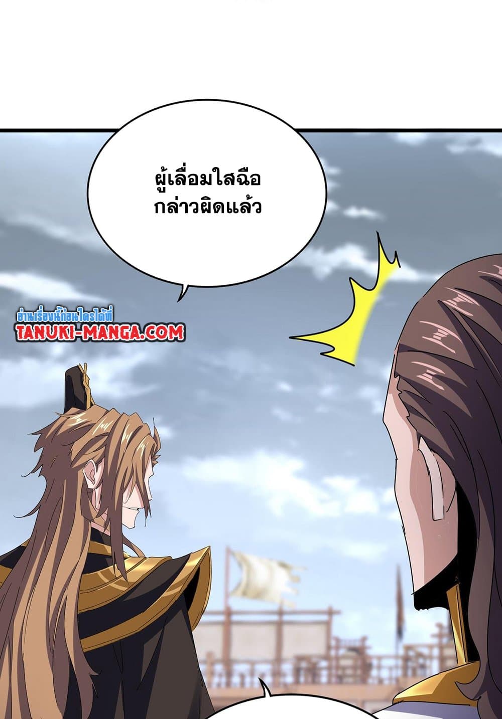 Magic Emperor ราชาจอมเวทย์ ตอนที่ 584 หน้า 21