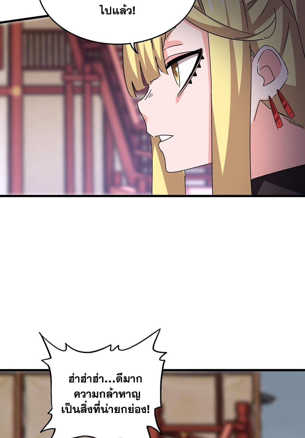 Magic Emperor ราชาจอมเวทย์ ตอนที่ 584 หน้า 27