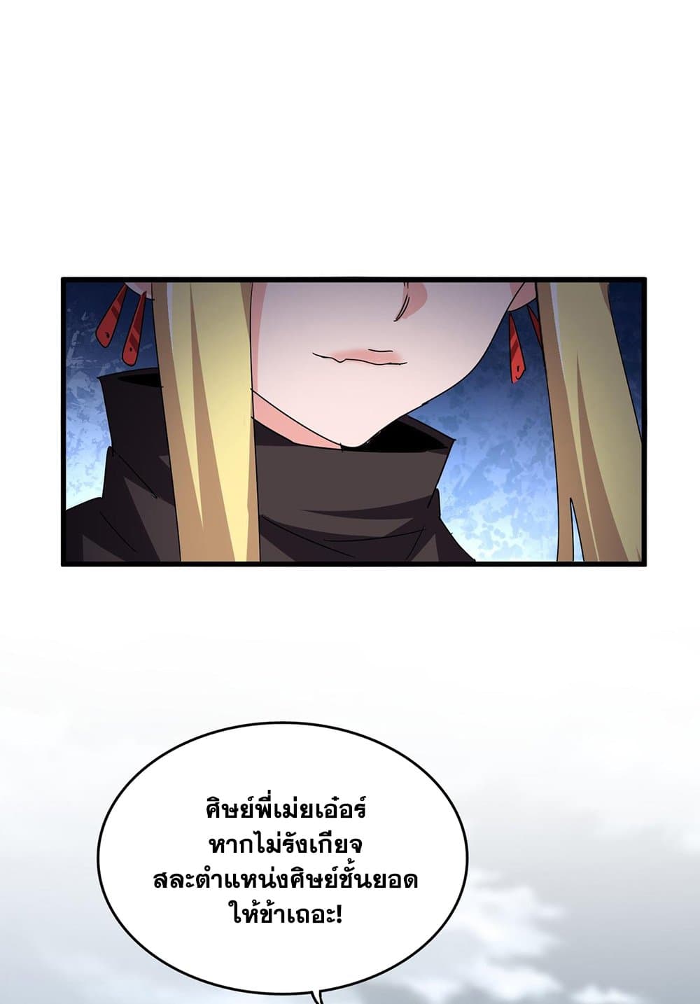 Magic Emperor ราชาจอมเวทย์ ตอนที่ 584 หน้า 30