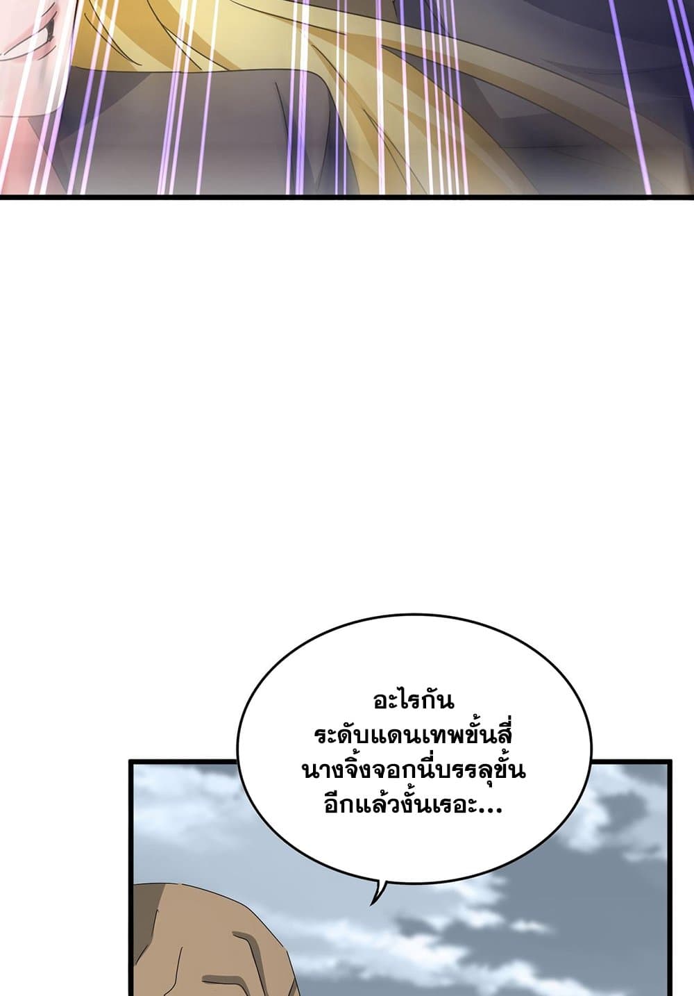 Magic Emperor ราชาจอมเวทย์ ตอนที่ 584 หน้า 38